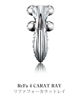ReFa 4 CARATRAY リファフォーカラットレイ